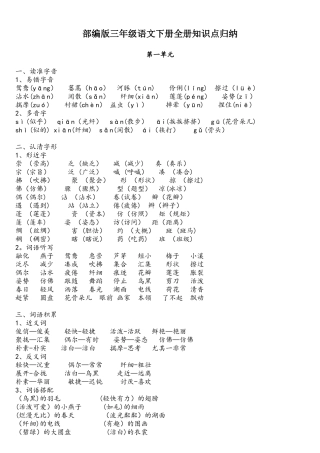 2025年部编版三年级语文下册全册知识点归纳