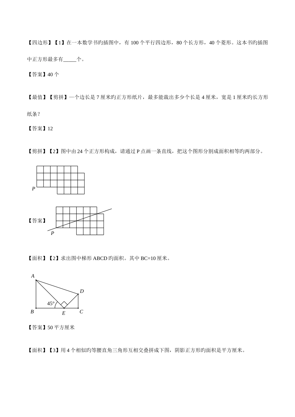 2025年口奥题库几何_第1页