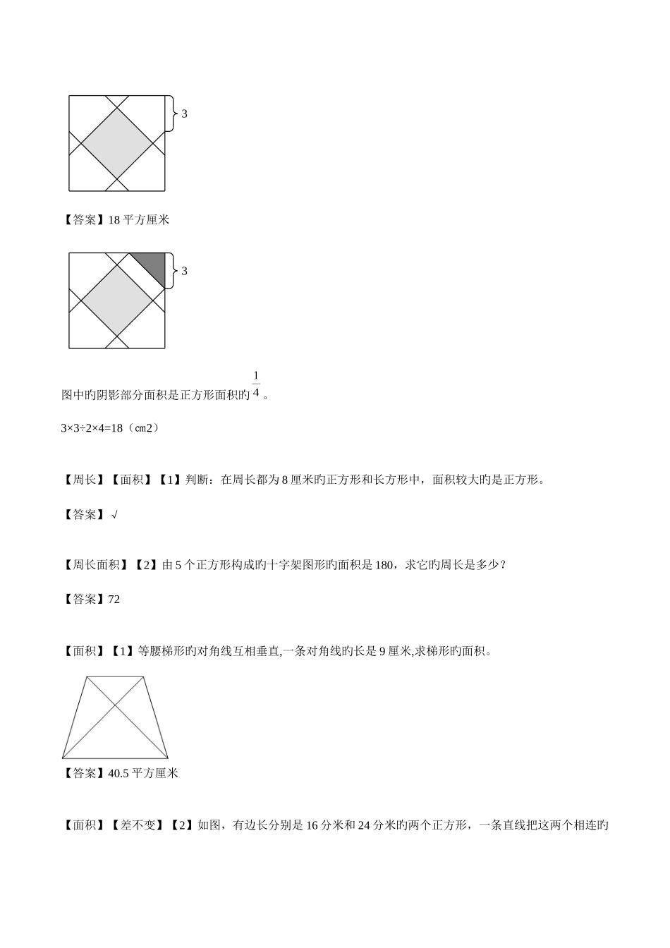 2025年口奥题库几何_第2页