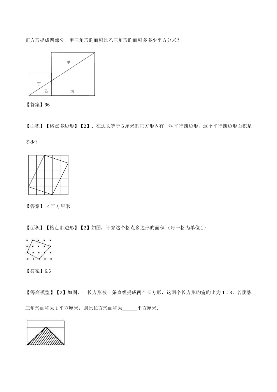 2025年口奥题库几何_第3页