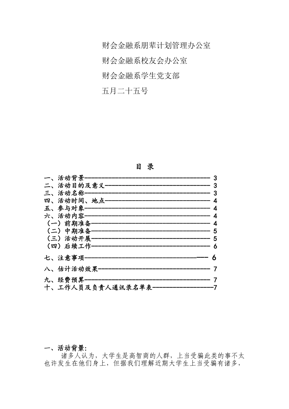 2025年朋辈导师之社区工作安全知识竞赛策划书改_第2页