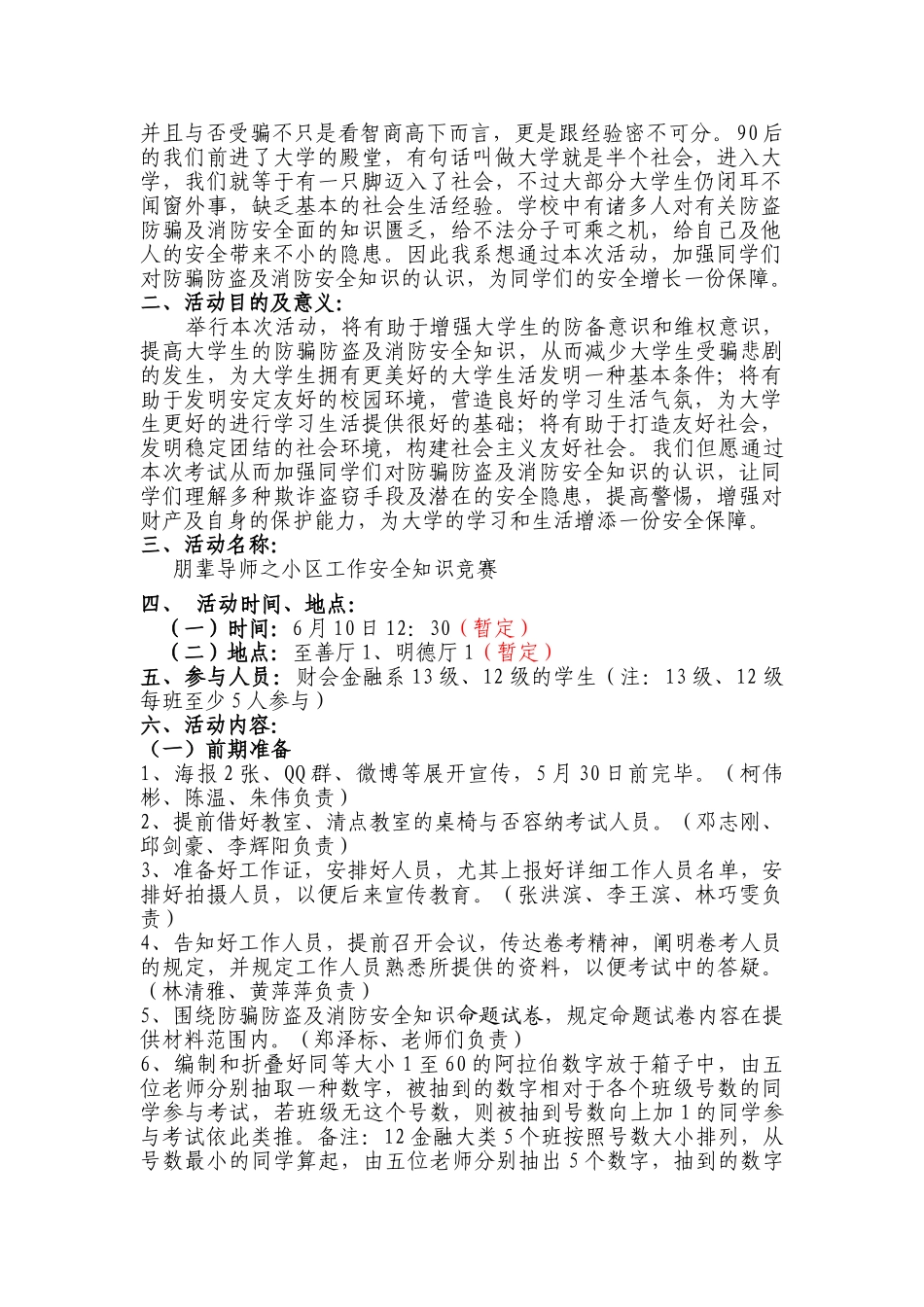 2025年朋辈导师之社区工作安全知识竞赛策划书改_第3页