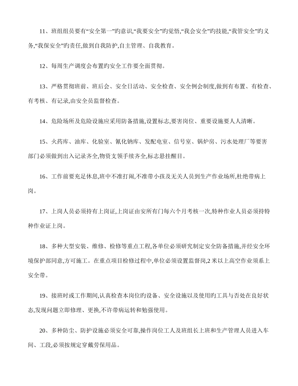 2025年安全员必须掌握的安全生产管理知识条_第2页