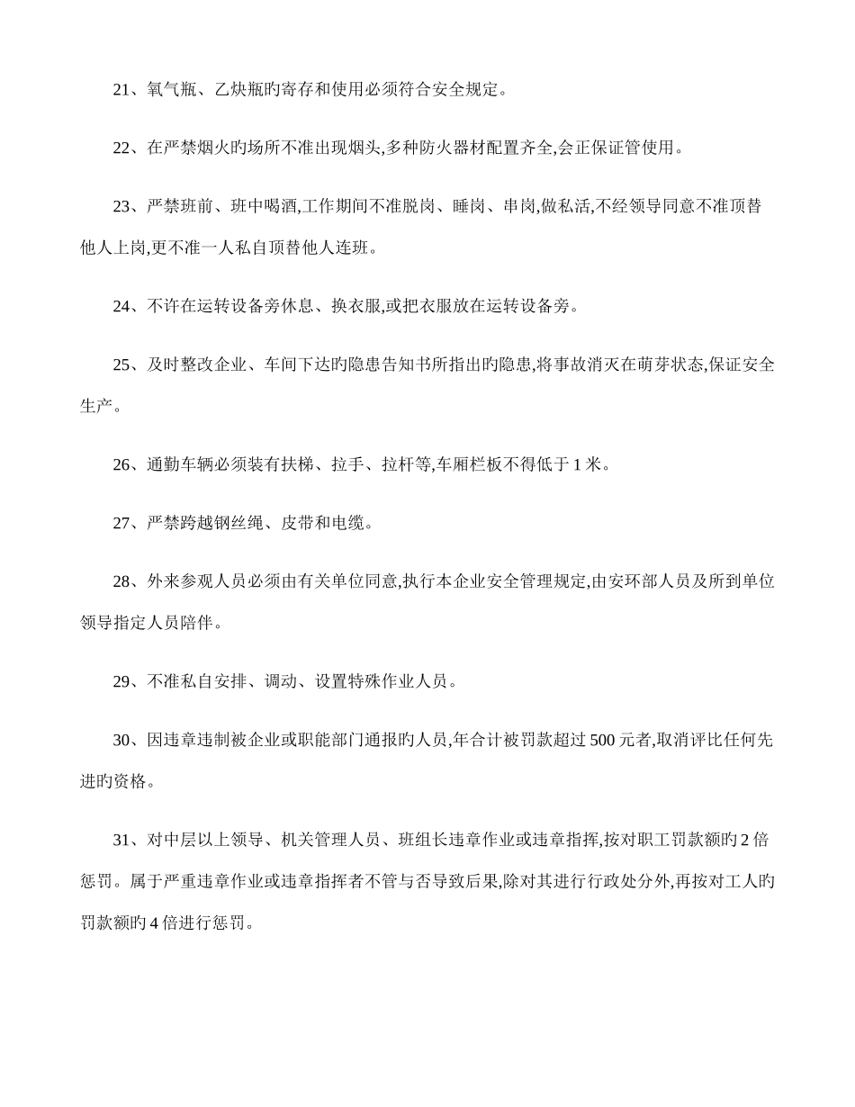 2025年安全员必须掌握的安全生产管理知识条_第3页