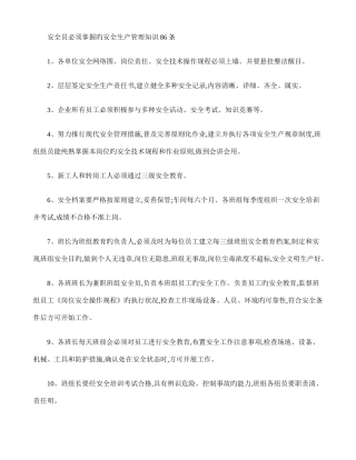 2025年安全员必须掌握的安全生产管理知识条