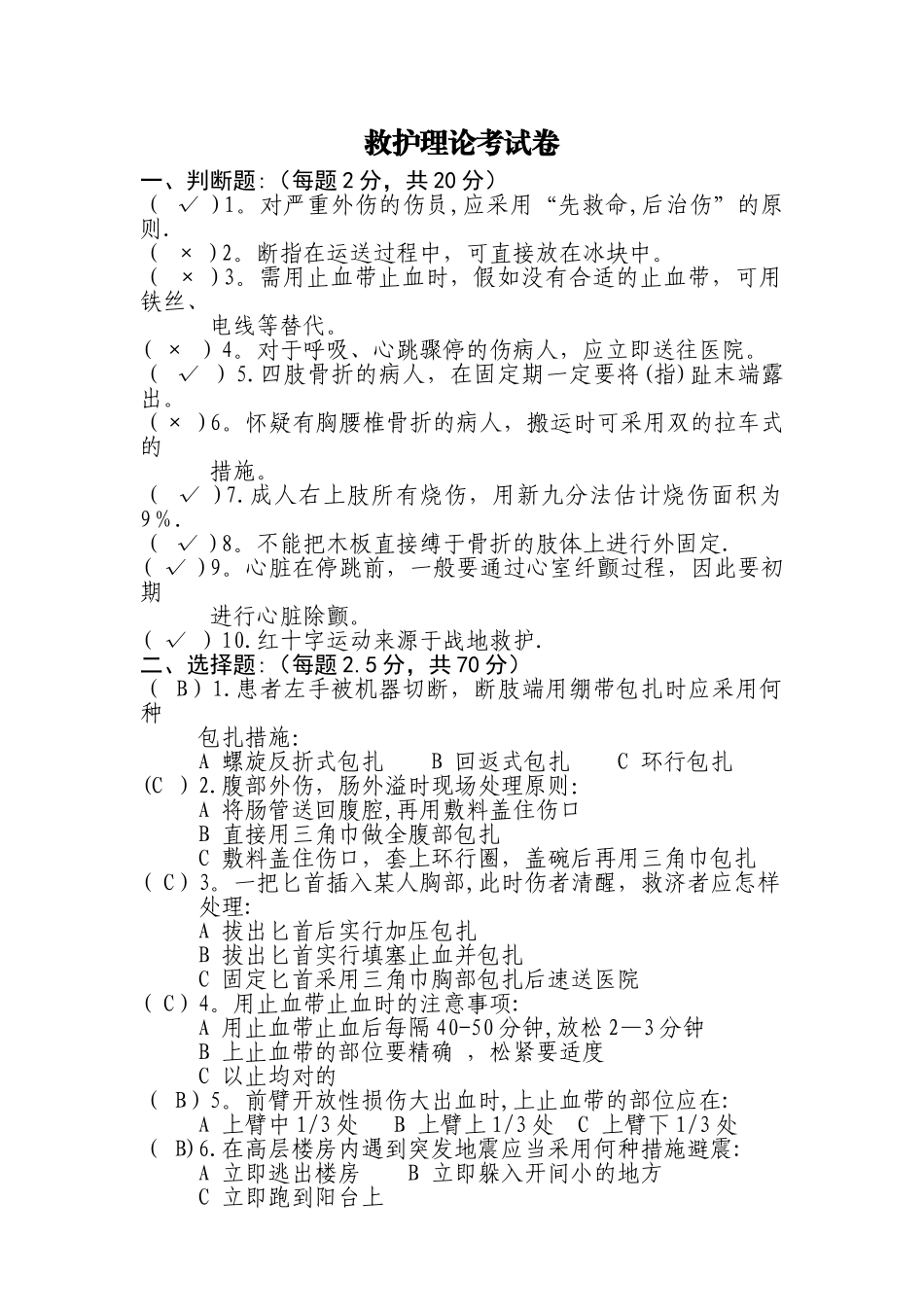 2025年救护理论考试卷_第1页