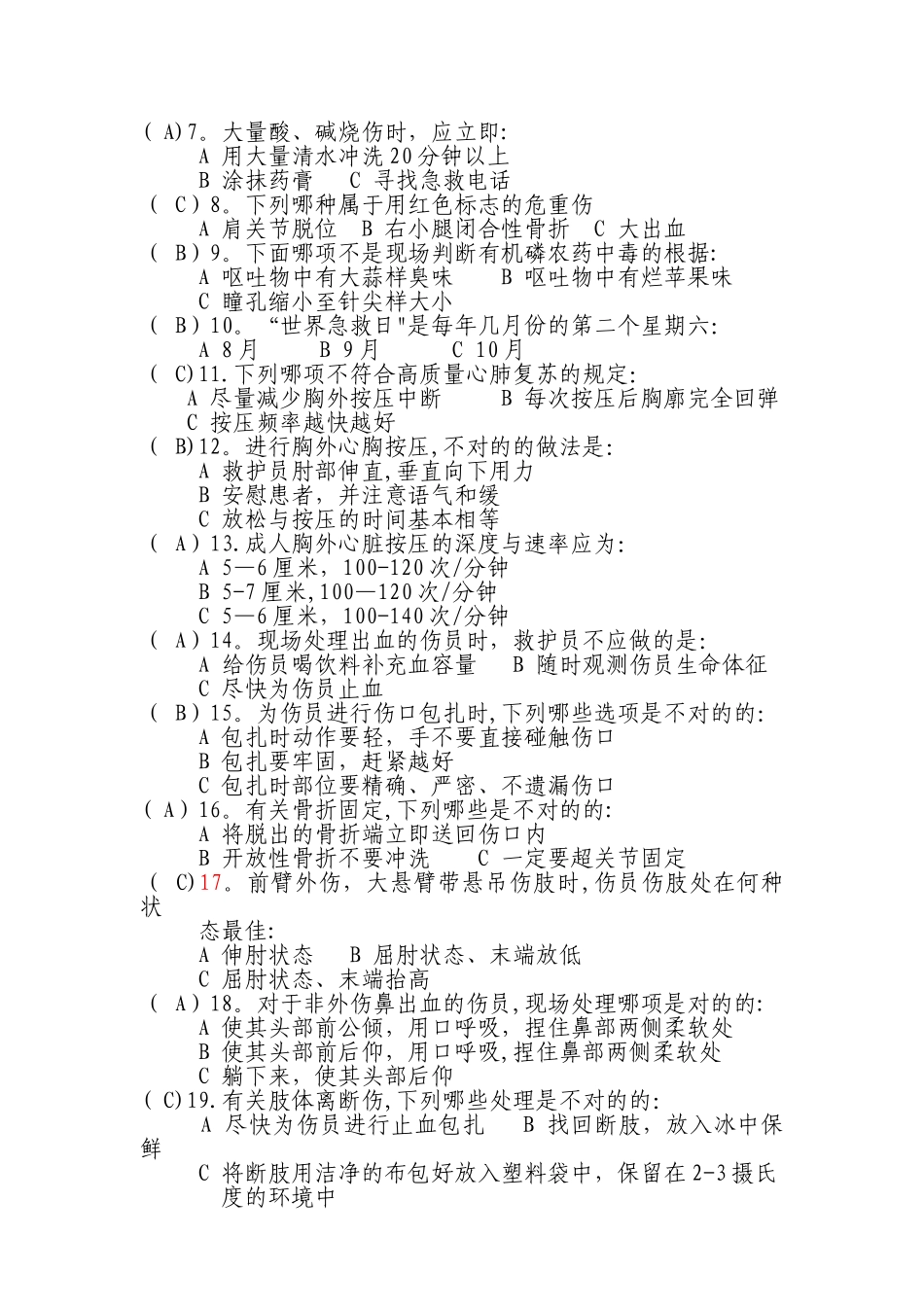 2025年救护理论考试卷_第2页