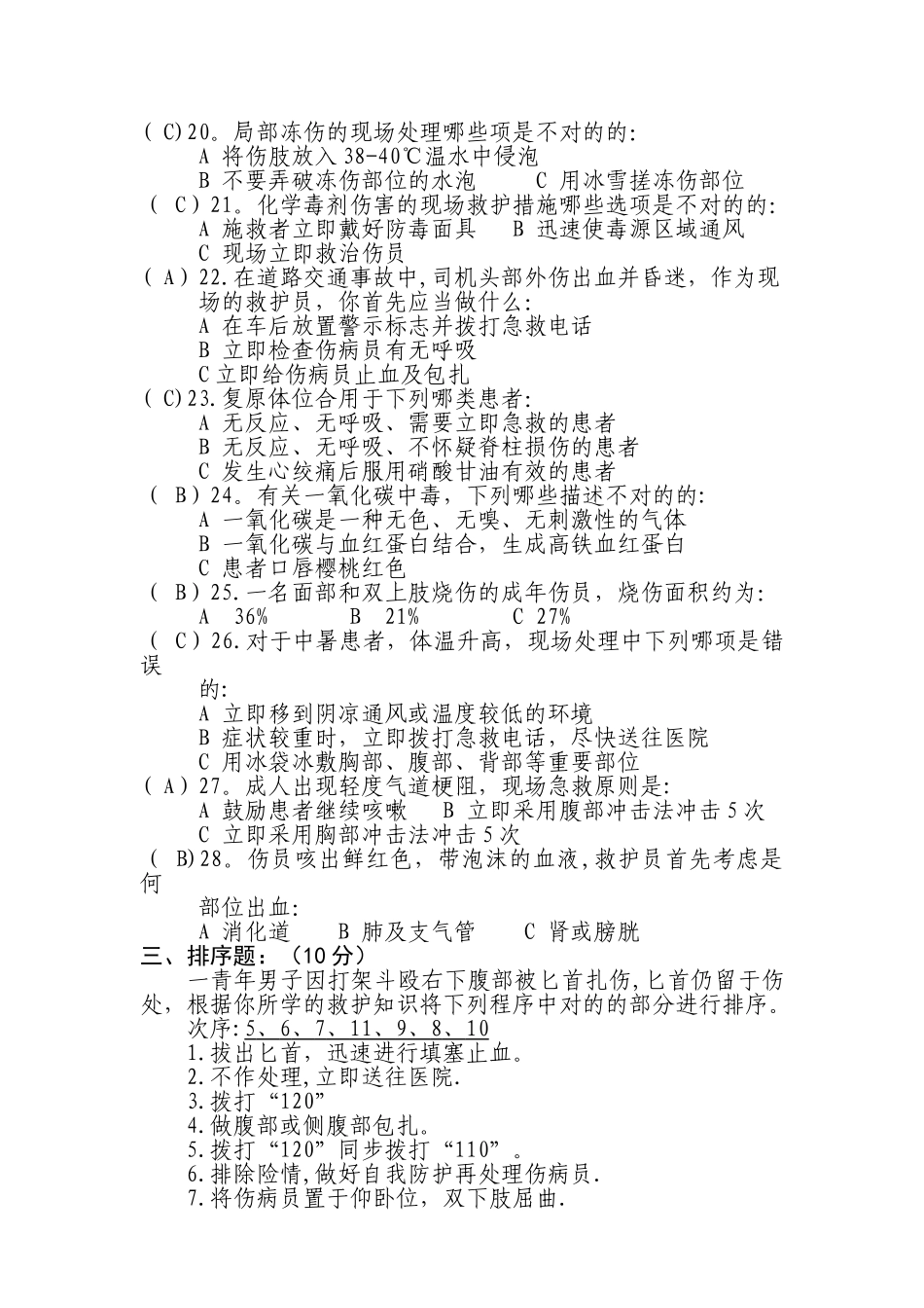 2025年救护理论考试卷_第3页