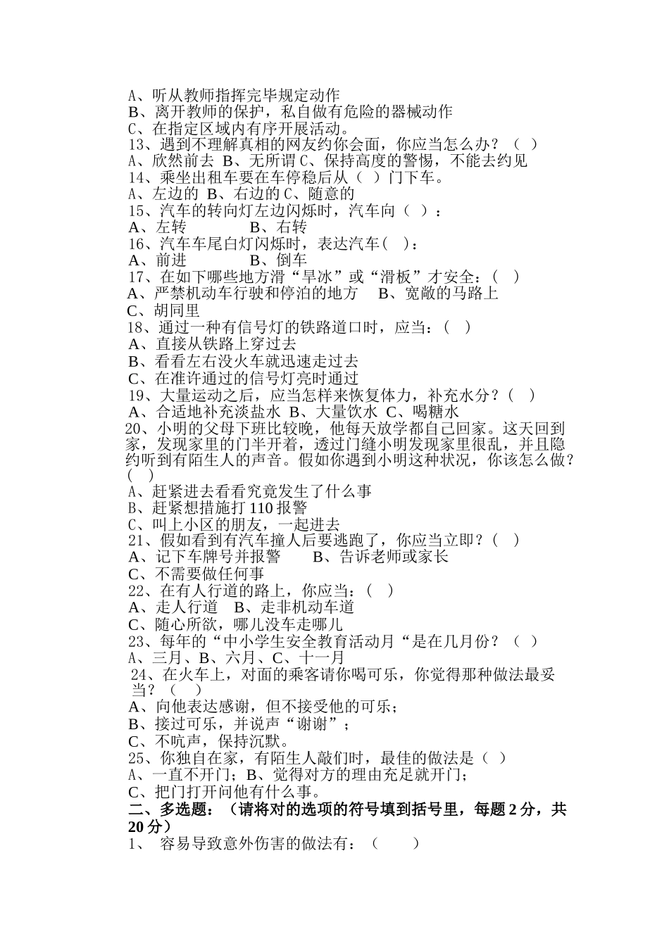 2025年河堤中学春季安全知识竞赛试题附答案_第2页