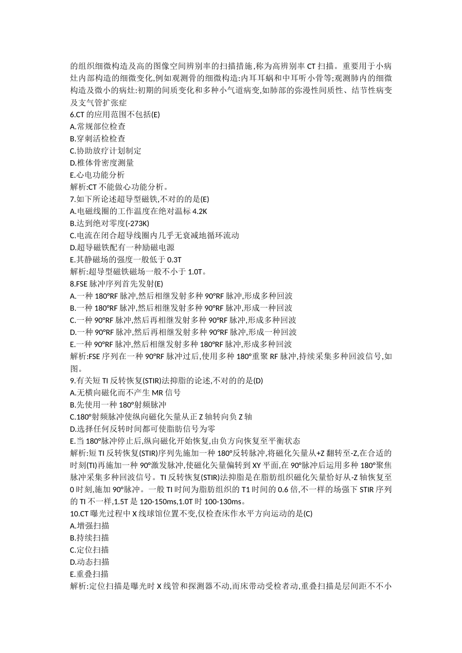 2025年MRI技师上岗证考试真题及参考答案_第2页