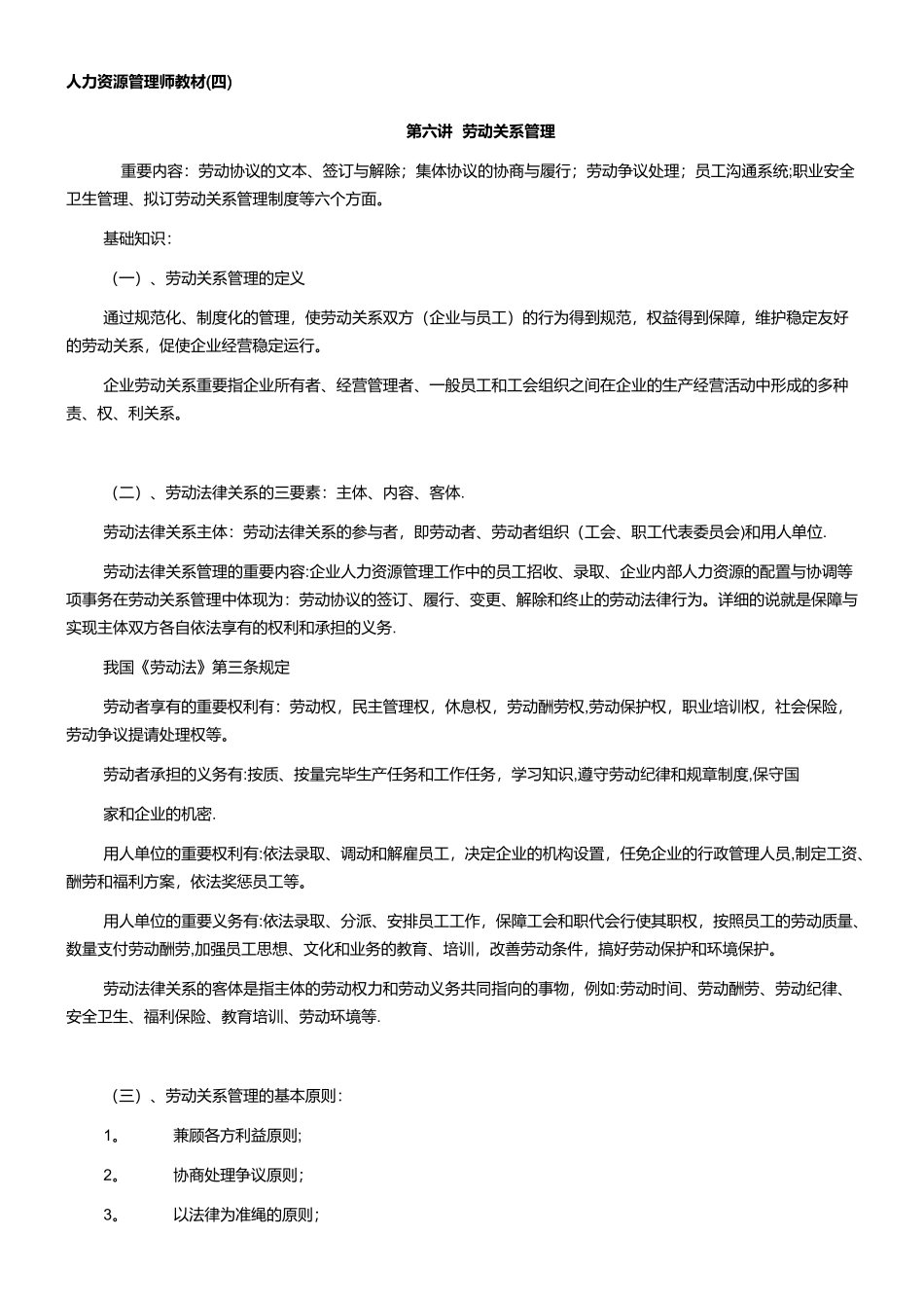 2025年人力资源管理师教材_第1页