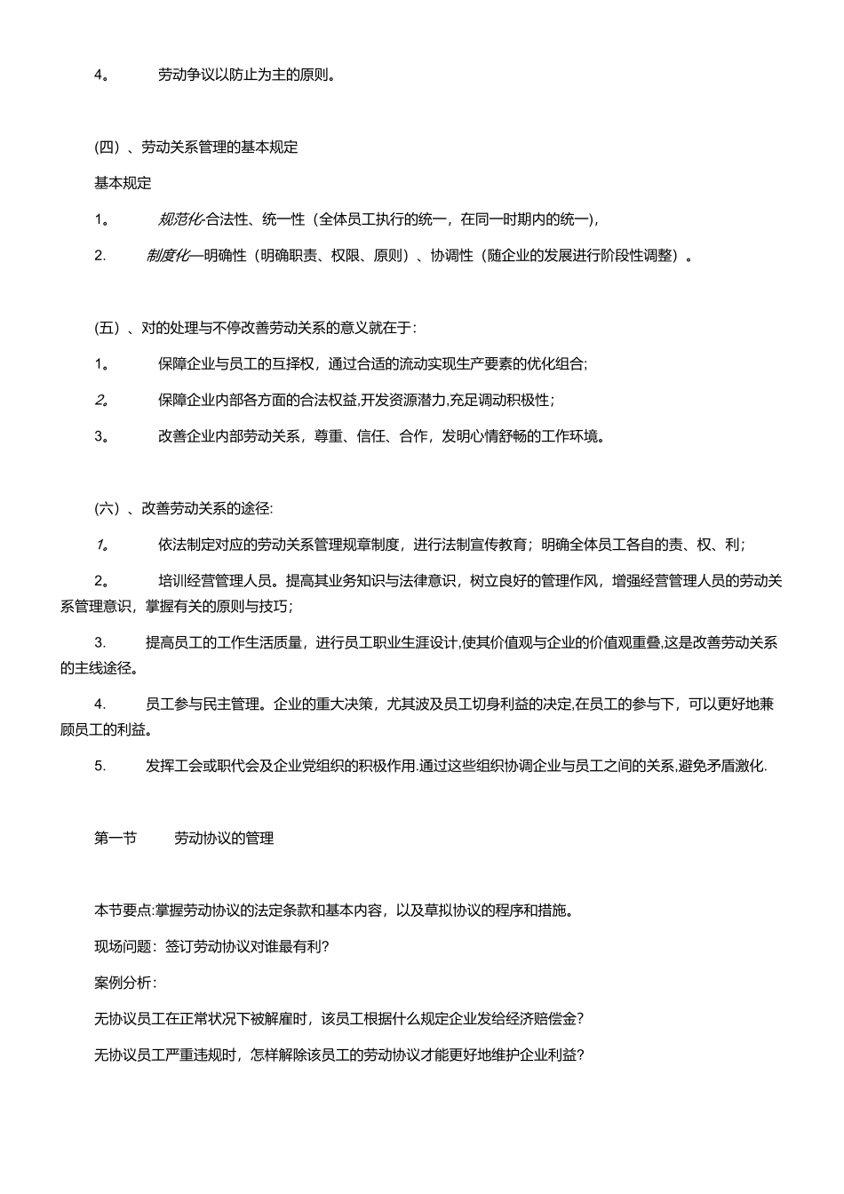 2025年人力资源管理师教材_第2页