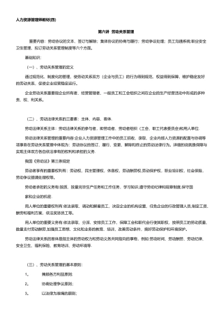 2025年人力资源管理师教材