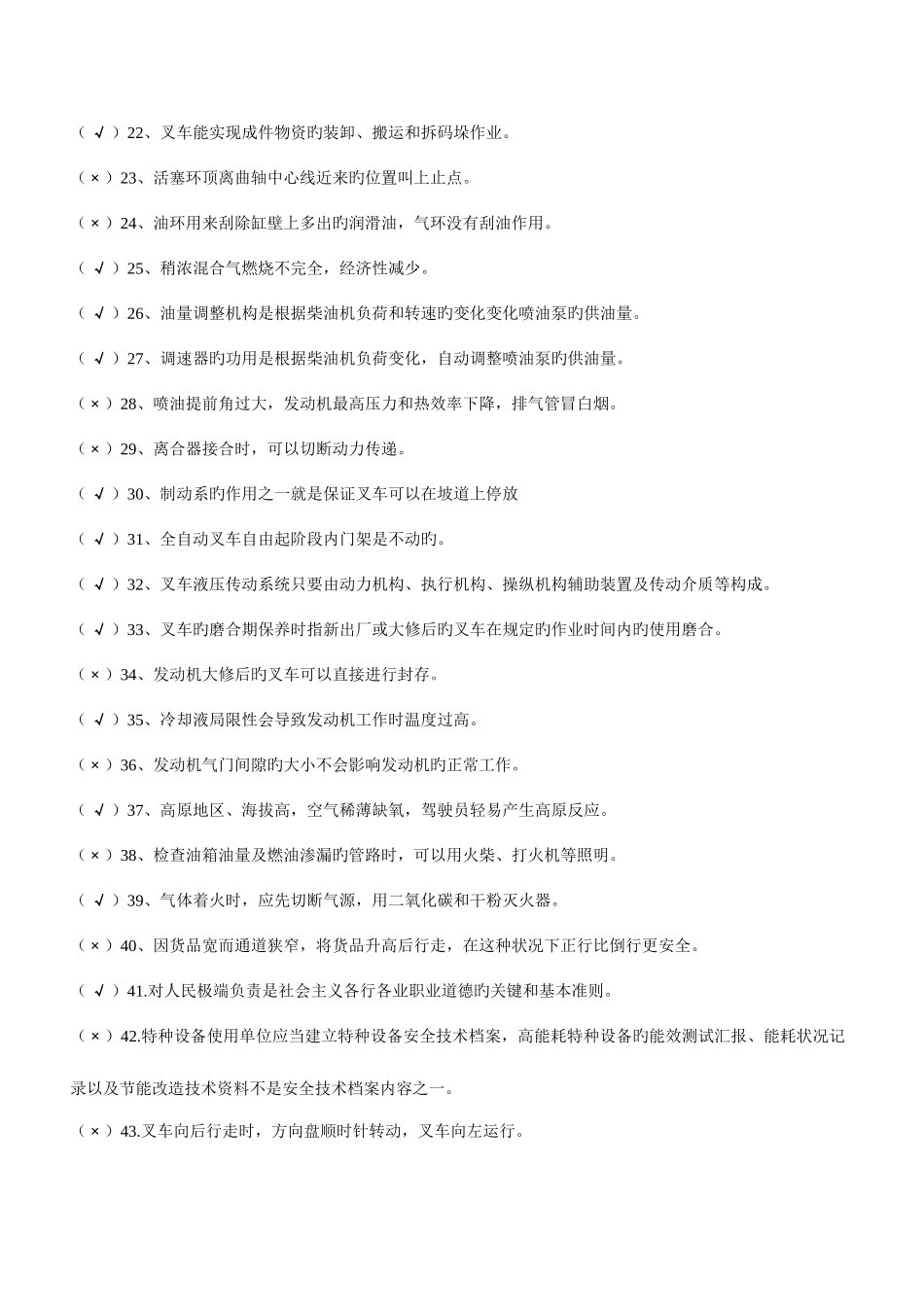 2025年叉车技能试题库500题_第2页