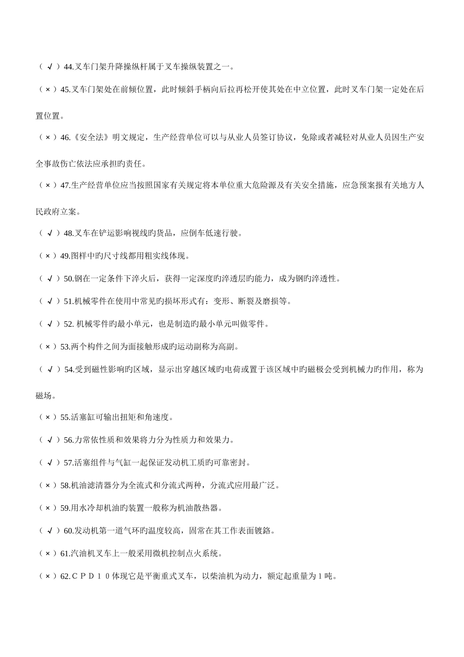 2025年叉车技能试题库500题_第3页