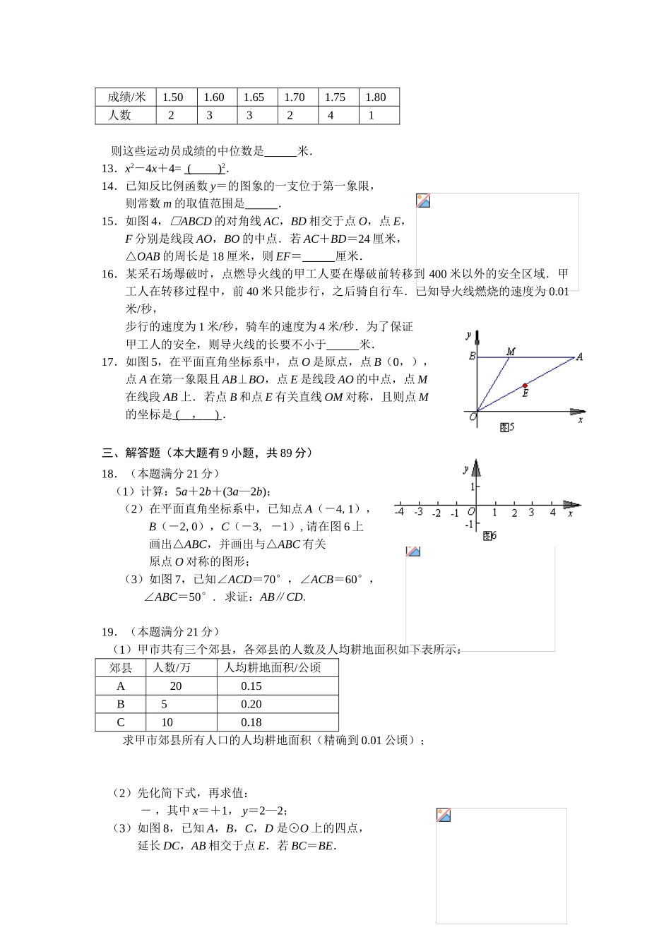 2025年厦门市初中毕业及高中阶段各类学校招生考试数学试题_第2页