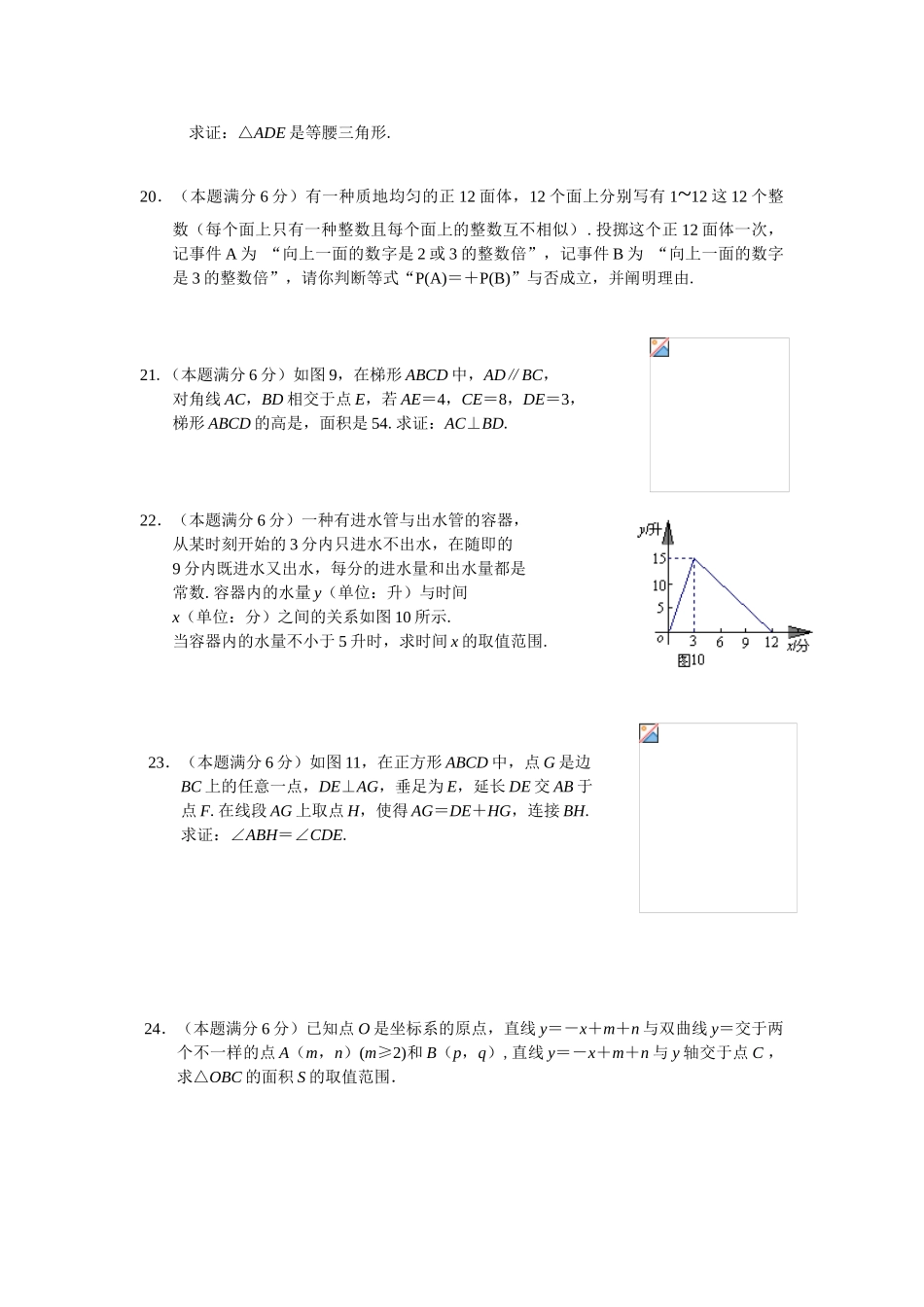 2025年厦门市初中毕业及高中阶段各类学校招生考试数学试题_第3页