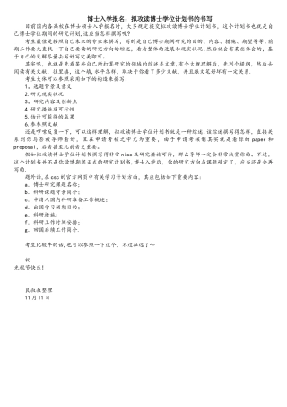 2025年拟攻读博士学位计划书的撰写经验助攻考博
