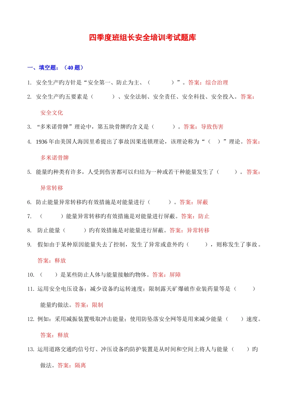 2025年四季度班组长安全培训考试题库_第1页