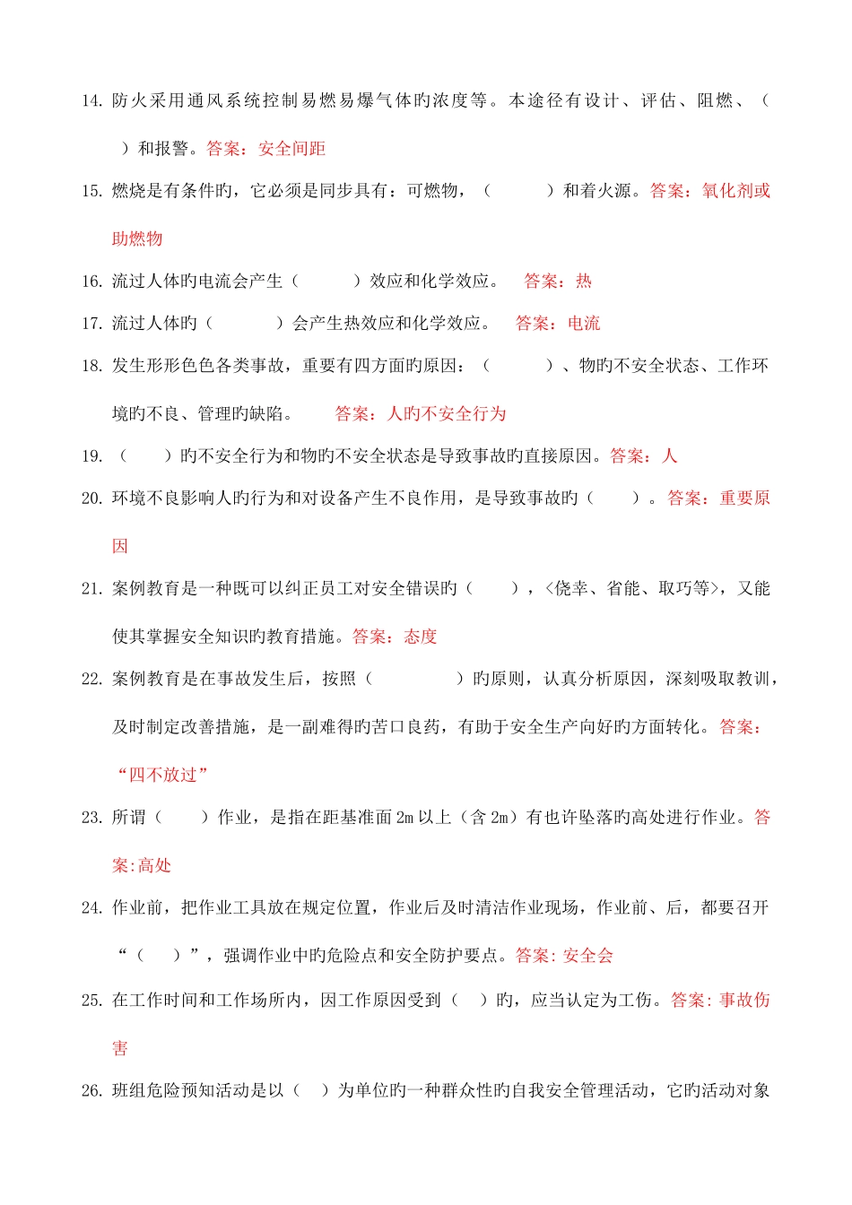 2025年四季度班组长安全培训考试题库_第2页