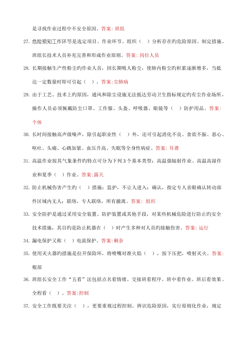 2025年四季度班组长安全培训考试题库_第3页