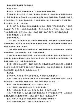 2025年公务员面试学习资料国考党群面试考官题本极为珍贵