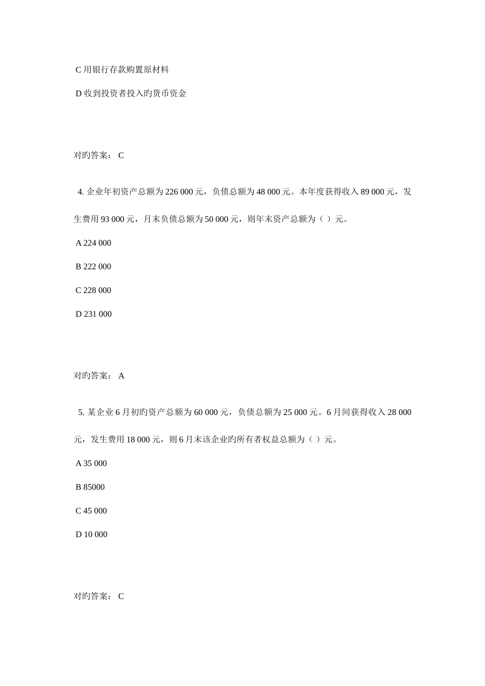 2025年夏会计学原理在线作业答案_第2页