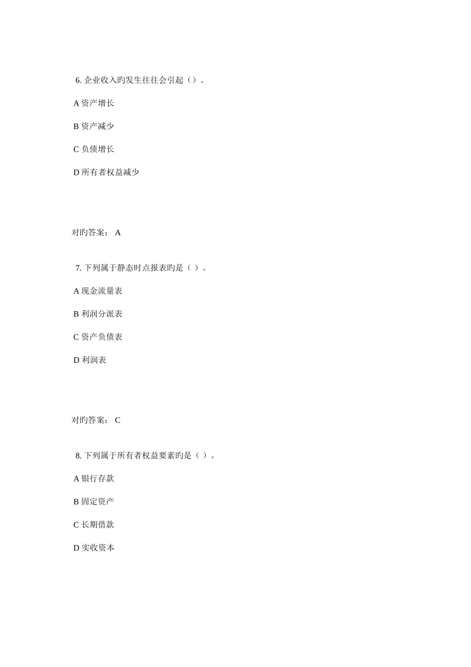 2025年夏会计学原理在线作业答案_第3页