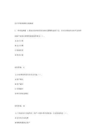 2025年夏会计学原理在线作业答案