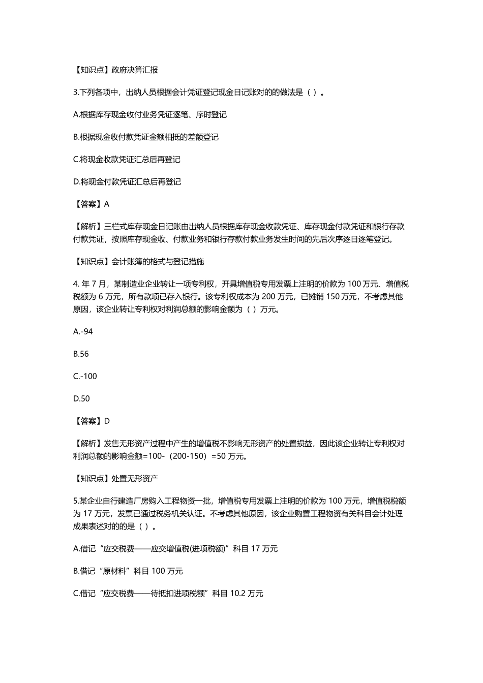 2025年初级会计实务真题_第2页