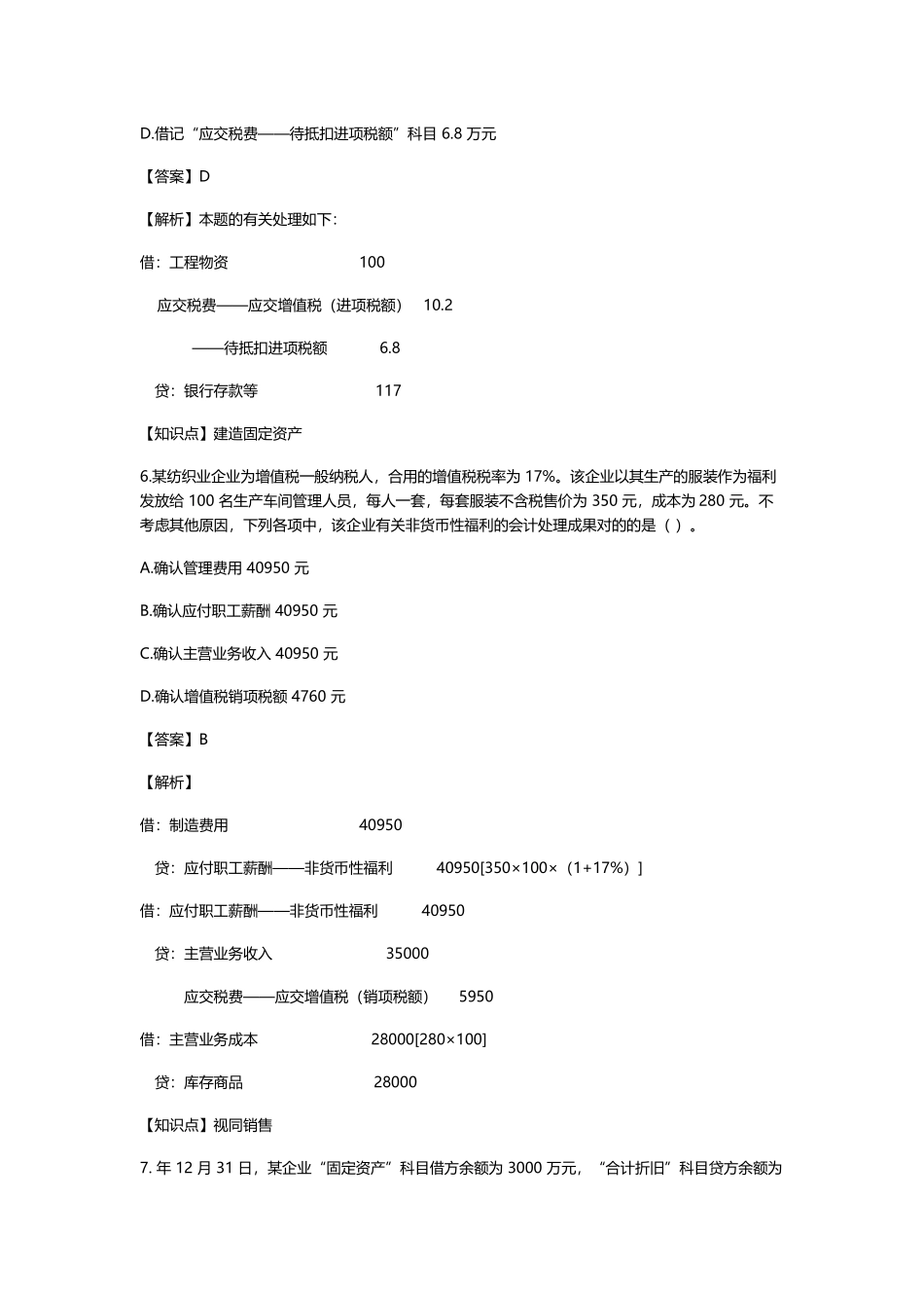 2025年初级会计实务真题_第3页