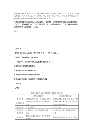 2025年初级会计实务真题
