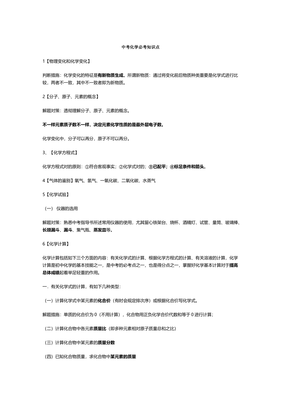 2025年中考化学必考知识点总结及归纳_第2页