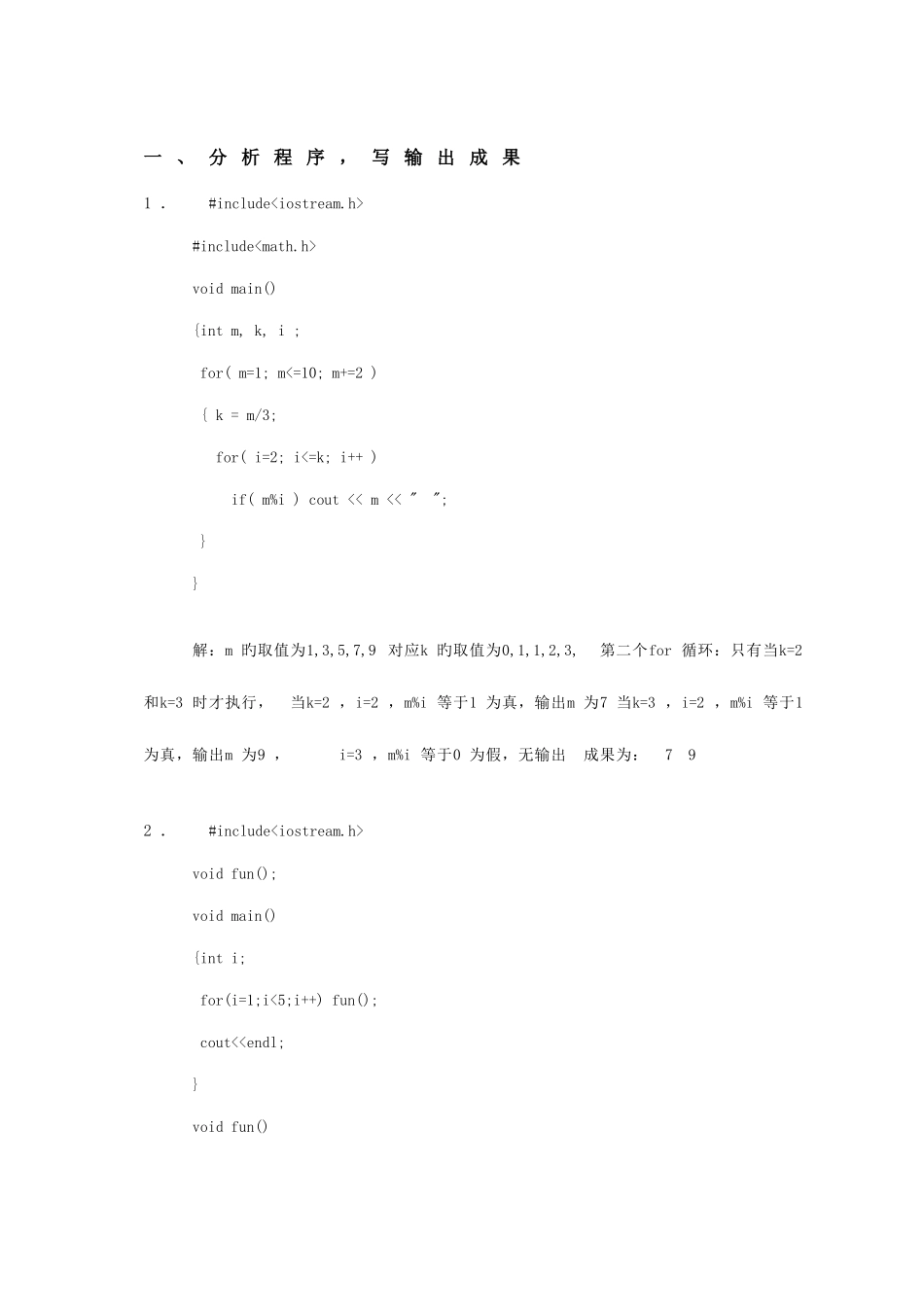 2025年华南理工高级语言程序设计C++平时作业_第1页