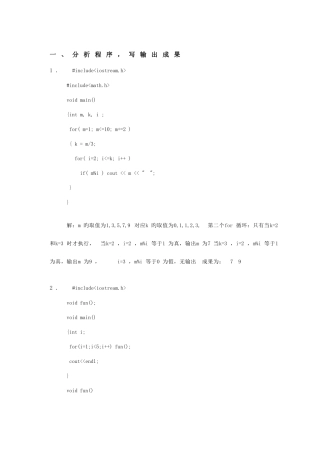 2025年华南理工高级语言程序设计C++平时作业