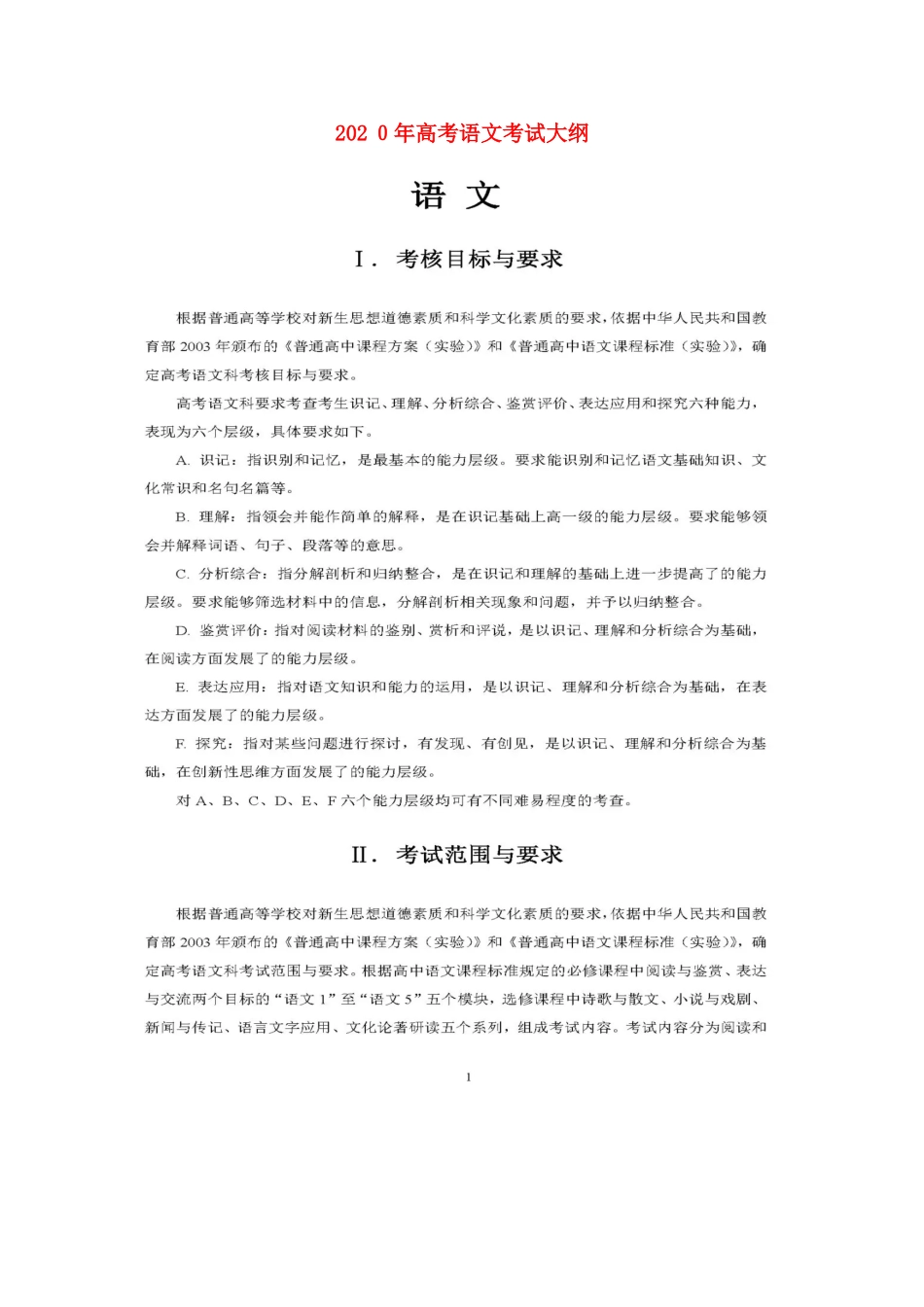 2025年高考语文考试大纲范本_第1页