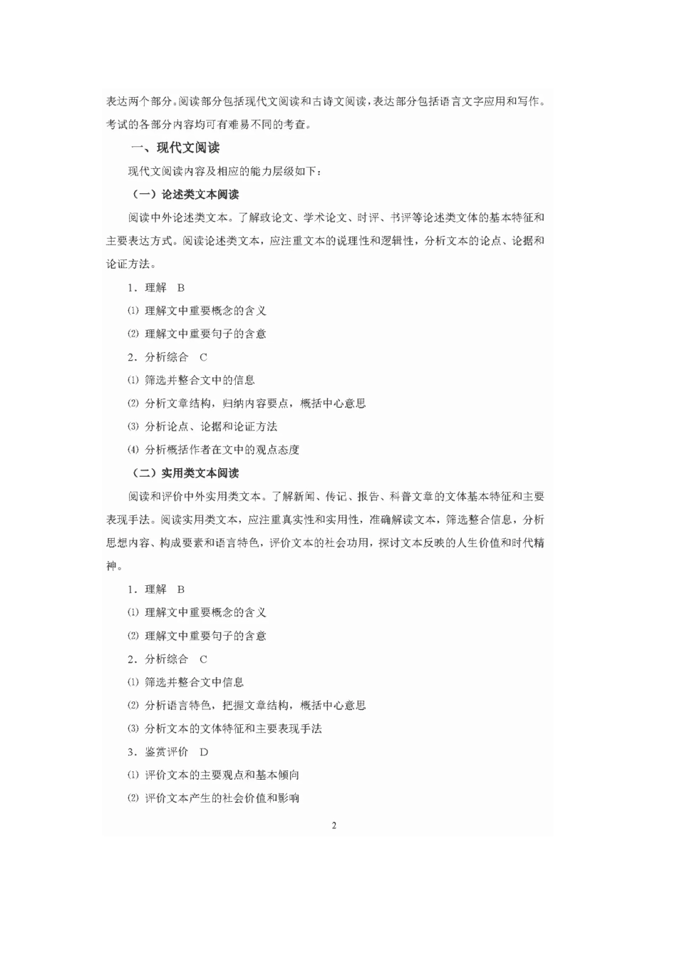 2025年高考语文考试大纲范本_第2页