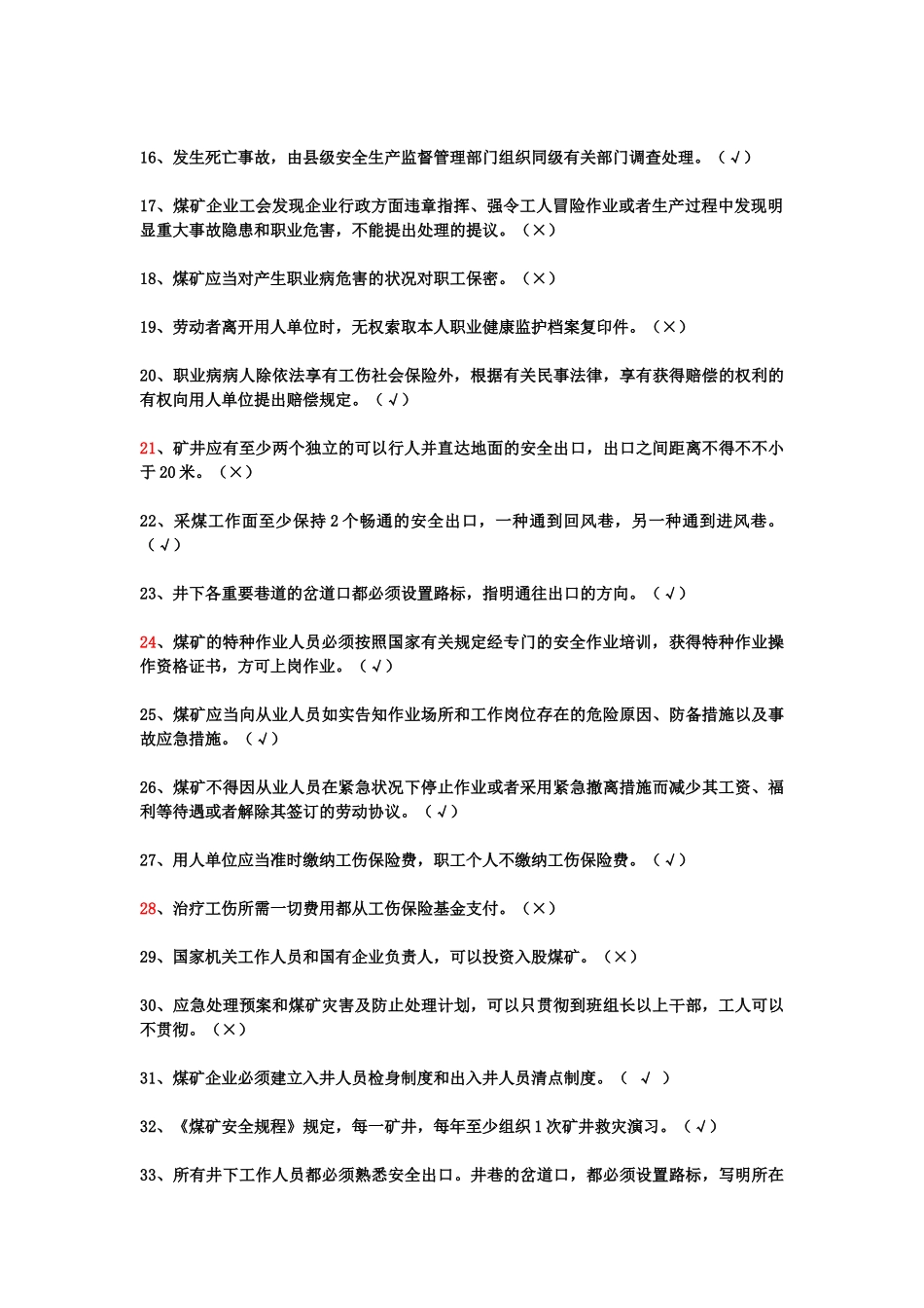 2025年安康杯煤矿安全知识竞赛试题及答案_第2页