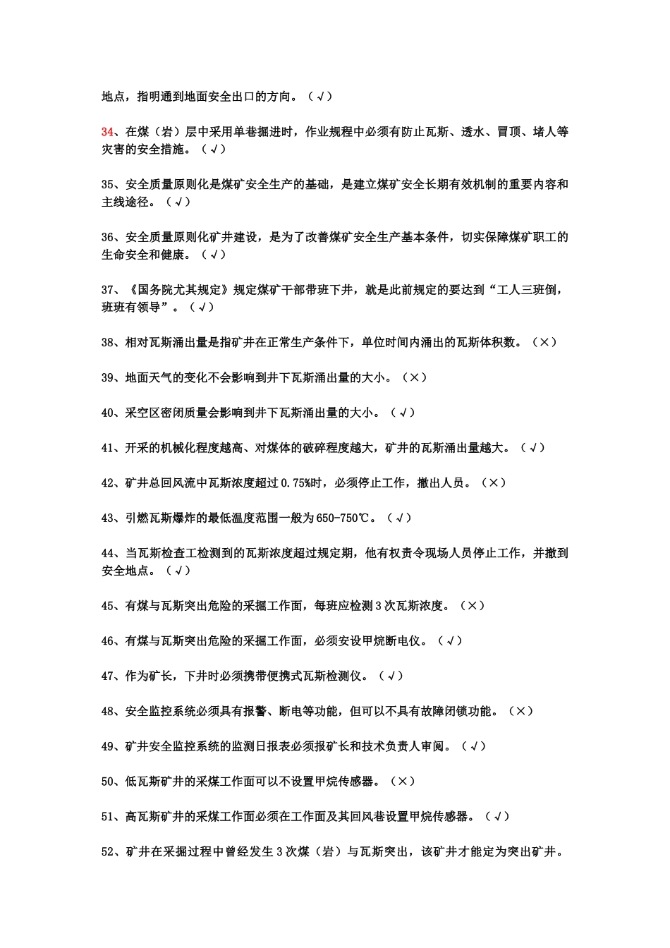 2025年安康杯煤矿安全知识竞赛试题及答案_第3页