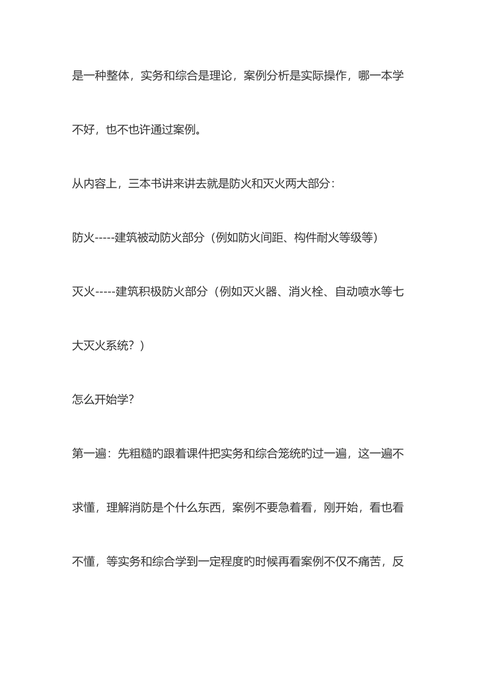 2025年一级消防工程师考试通关秘籍_第2页