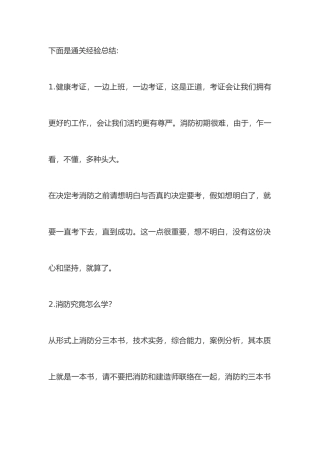 2025年一级消防工程师考试通关秘籍
