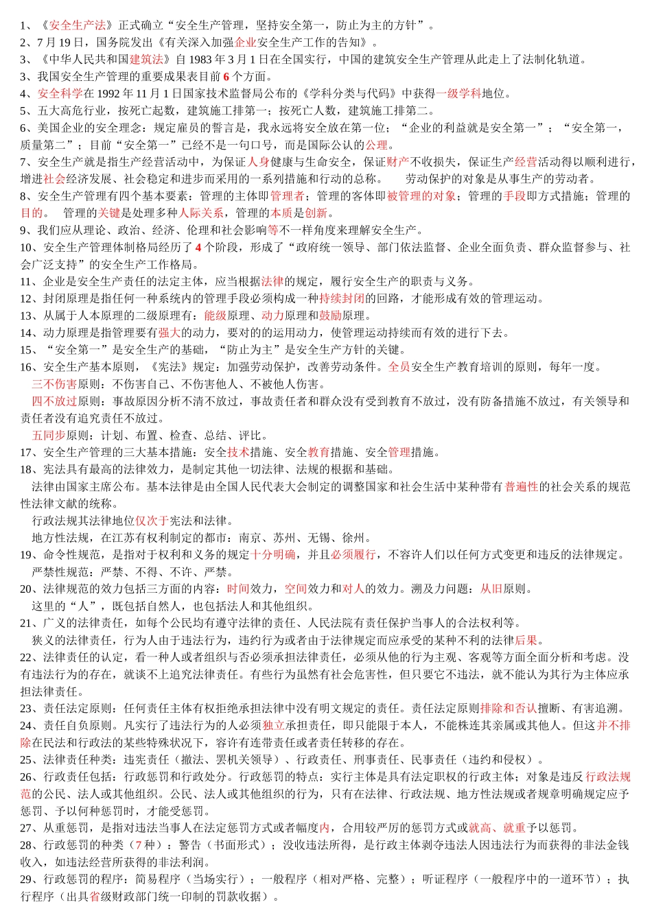 2025年安全员B类_第1页