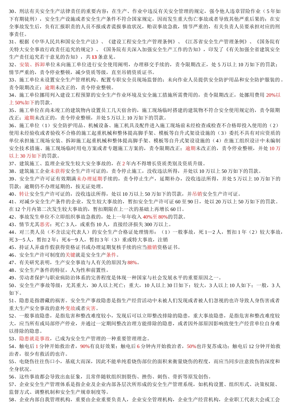 2025年安全员B类_第2页