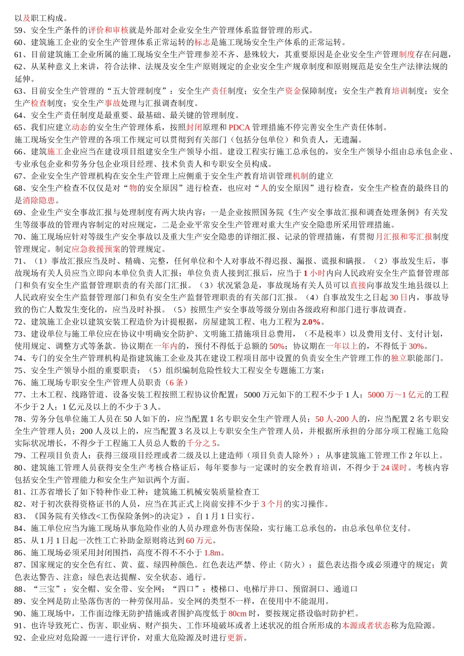 2025年安全员B类_第3页