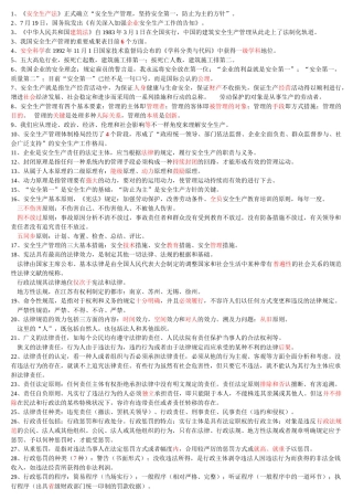 2025年安全员B类