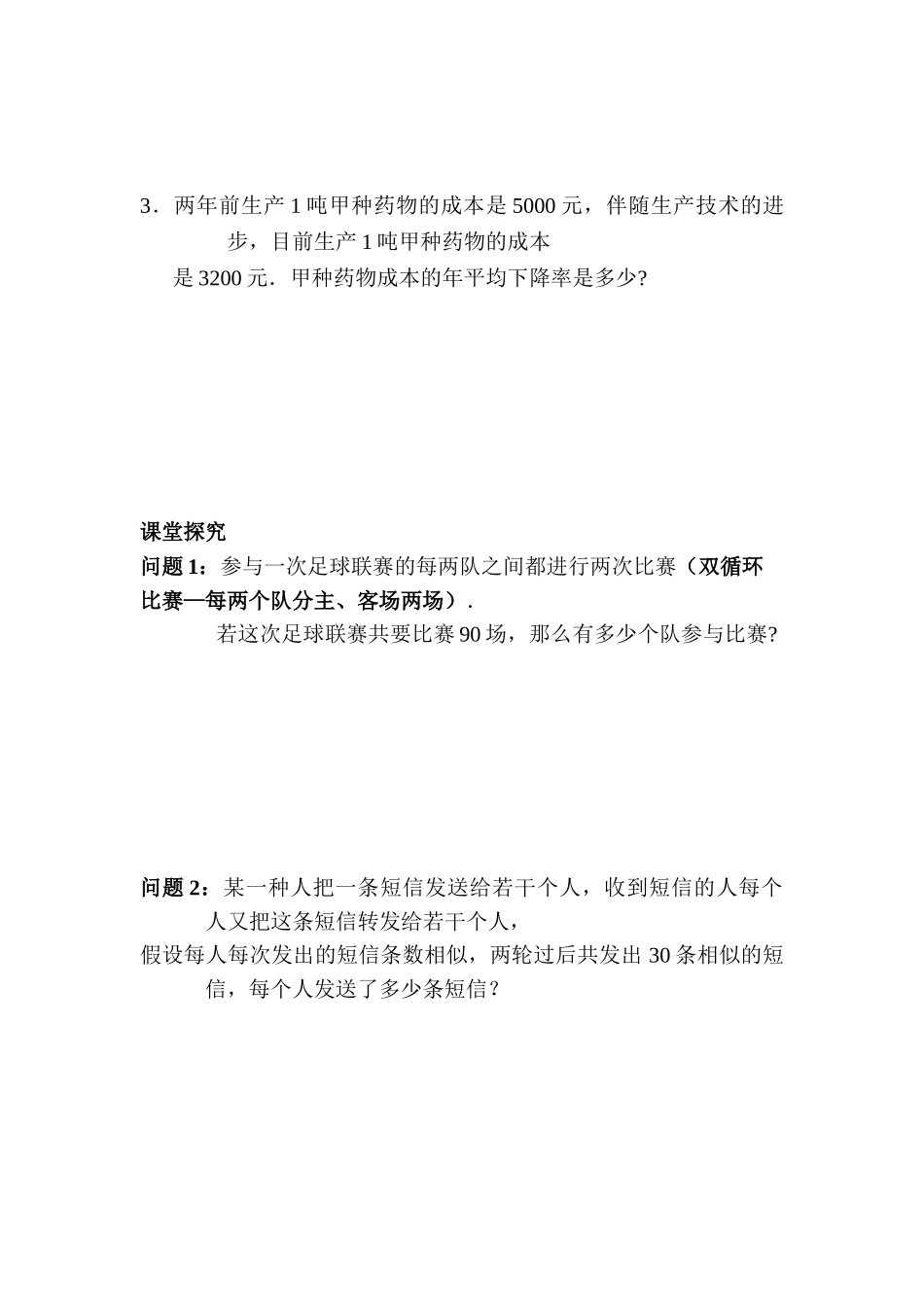 2025年山东省德州市第五中学九年级数学下册知识点检测_第2页