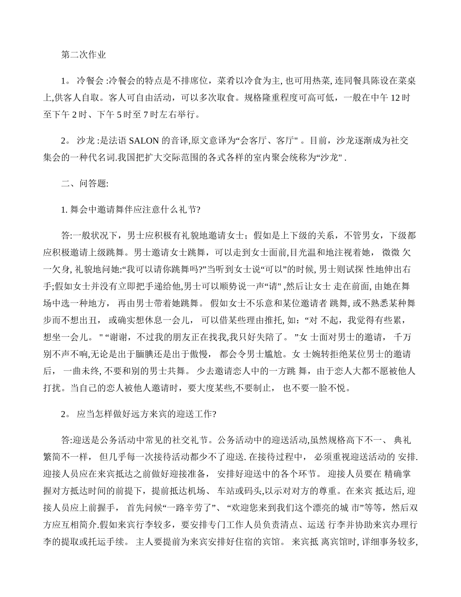 2025年社交礼仪课程形成性考核册答案_第1页