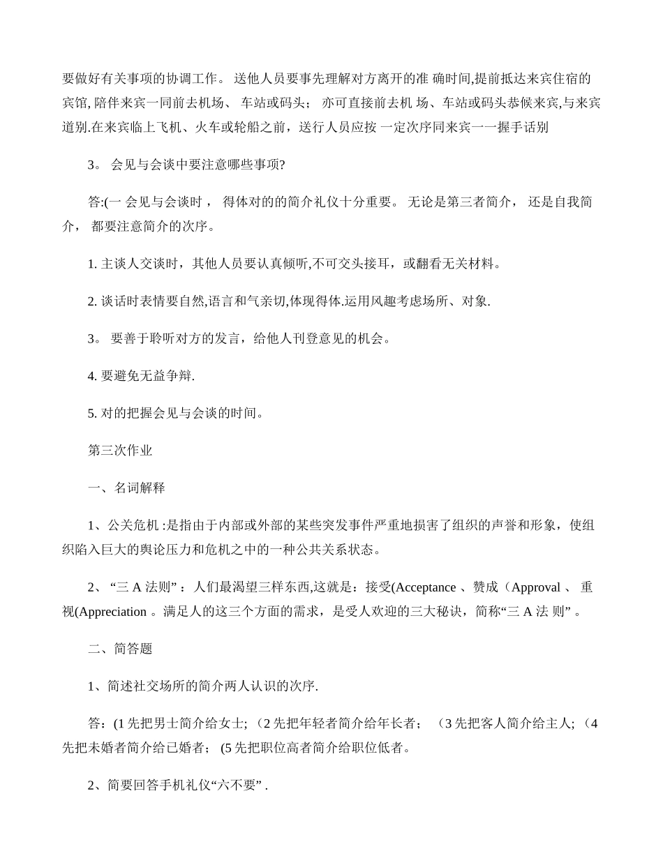 2025年社交礼仪课程形成性考核册答案_第2页