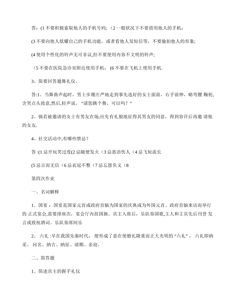 2025年社交礼仪课程形成性考核册答案_第3页