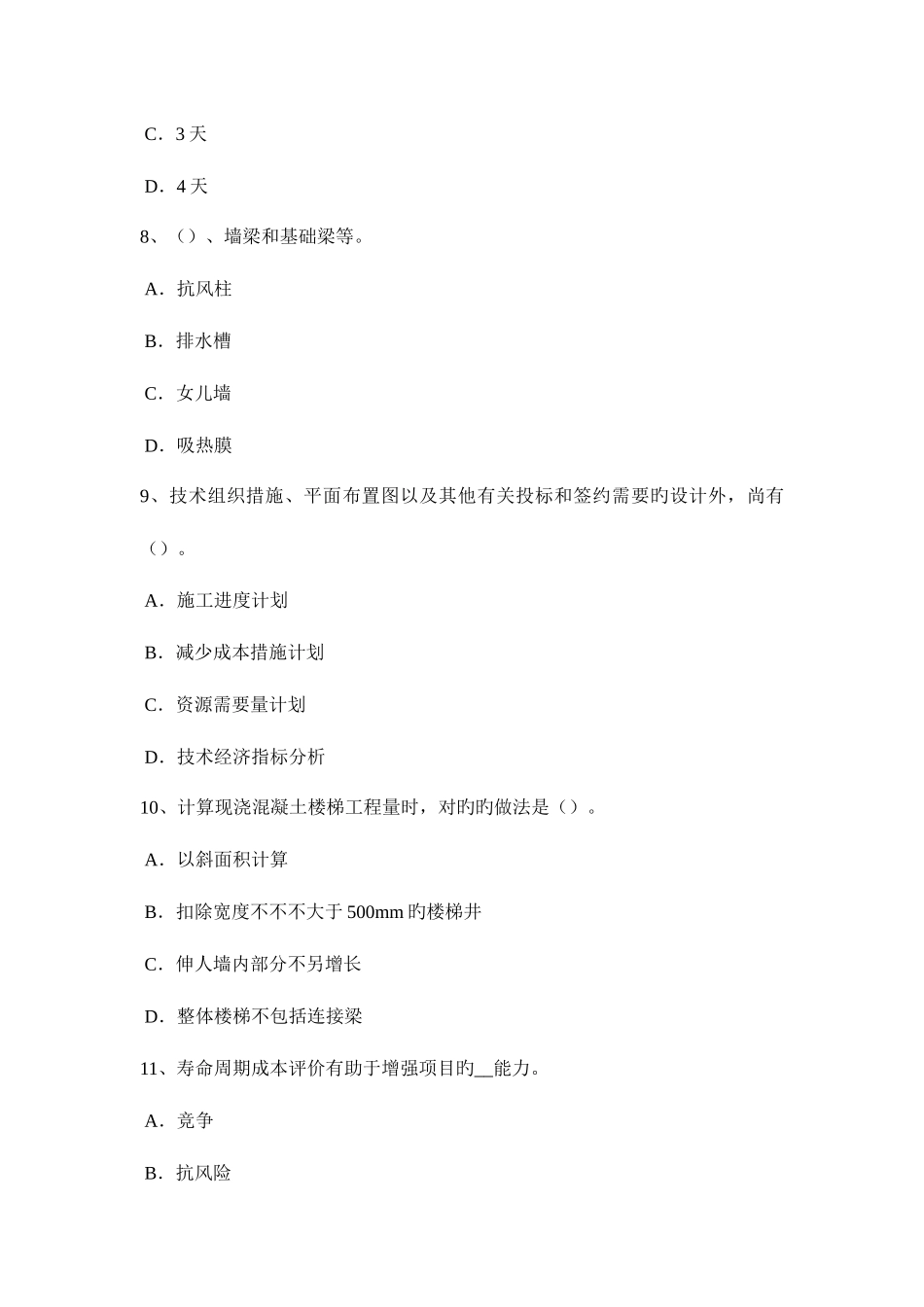 2025年四川省造价工程师考试造价管理竣工条件考试题_第3页